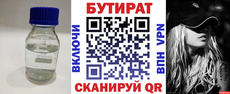 БУТИРАТ GHB  Купить где  Правдинск 