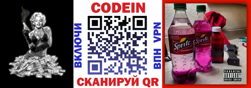 Кодеиновый сироп Lean Purple Drank  Купить  Правдинск 